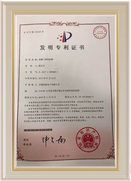 高频三相电抗器专利证书
