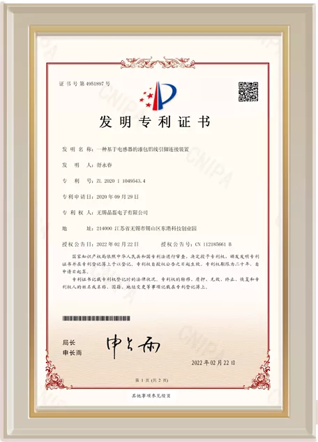 电感器漆包铝线引脚连接装置