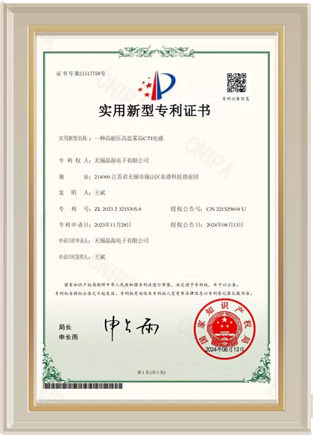 一种高耐压高盐雾高CTI电感