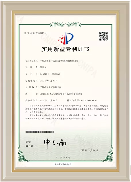 片状铁芯的快速堆叠整形工装