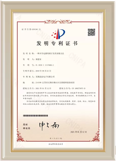 开关电源用端子及其安装方法