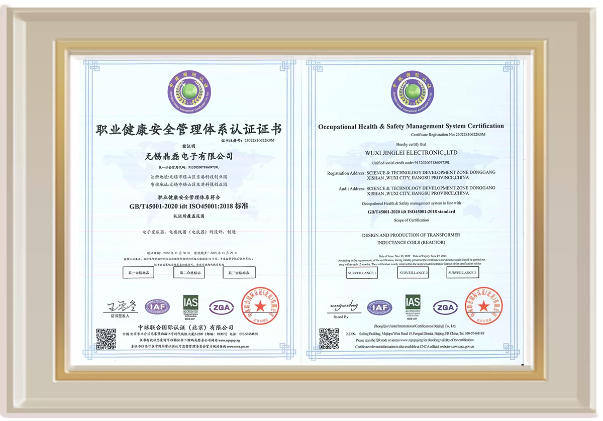 职业健康安全管理体系认证证书