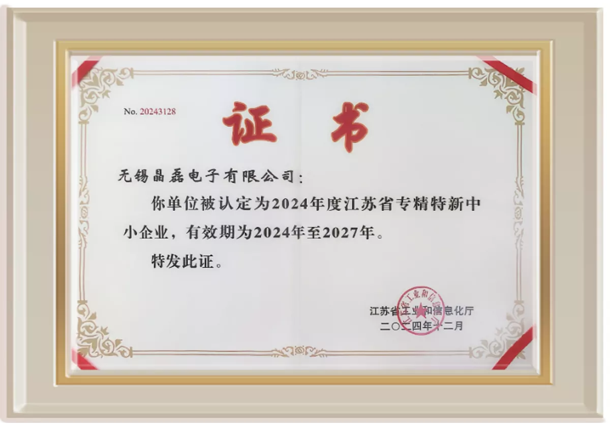 省专精特新证书