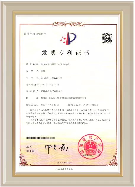 带有扁平线圈的无线充电电路