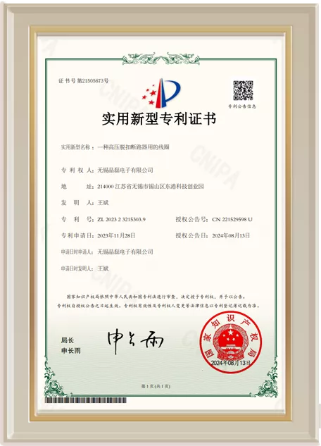 一种高压脱扣断路器用的线圈